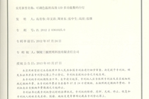 实用新型专利证书